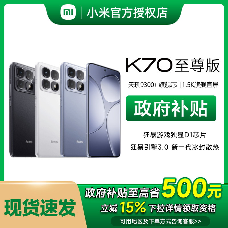 【国补】Redmi K70至尊版红米手机小米官方学生双卡游戏