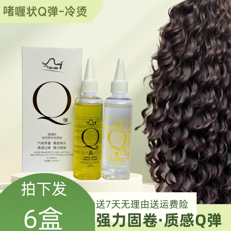 N牛哥专属-发6盒美发专用Q弹烫发剂质感弹性发型师专用冷烫免洗