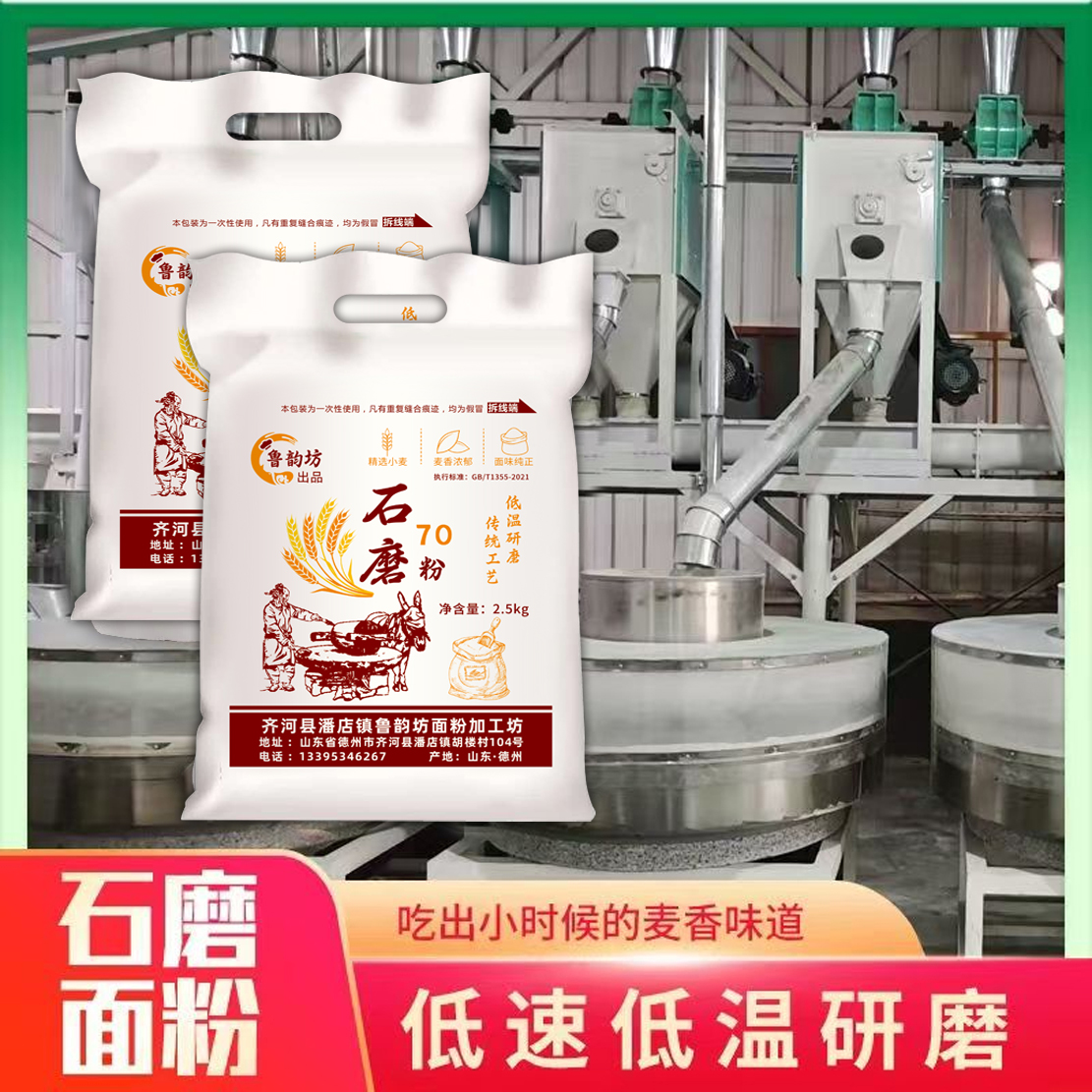 【全国包邮】山东农村自磨石磨面粉原味小麦面粉精细面粉蒸馒头面条