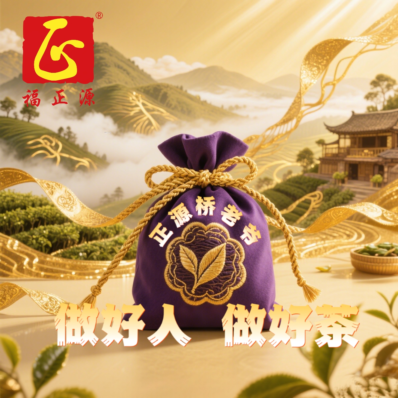 【桥老爷私藏】正源臻选 20g品牌高货品鉴装 普洱茶
