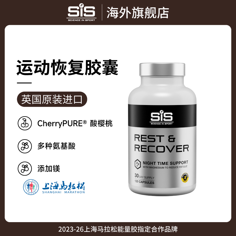 英国进口SIS运动恢复胶囊120粒