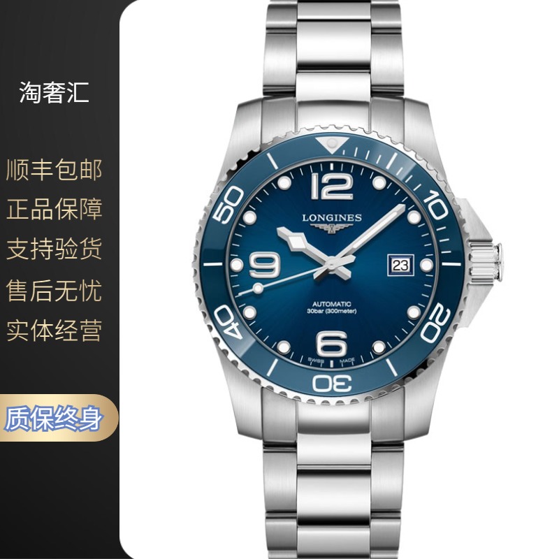 99新 Longines/浪琴 康卡斯蓝盘/机械/陶瓷圈/表径41-43mm/男士 