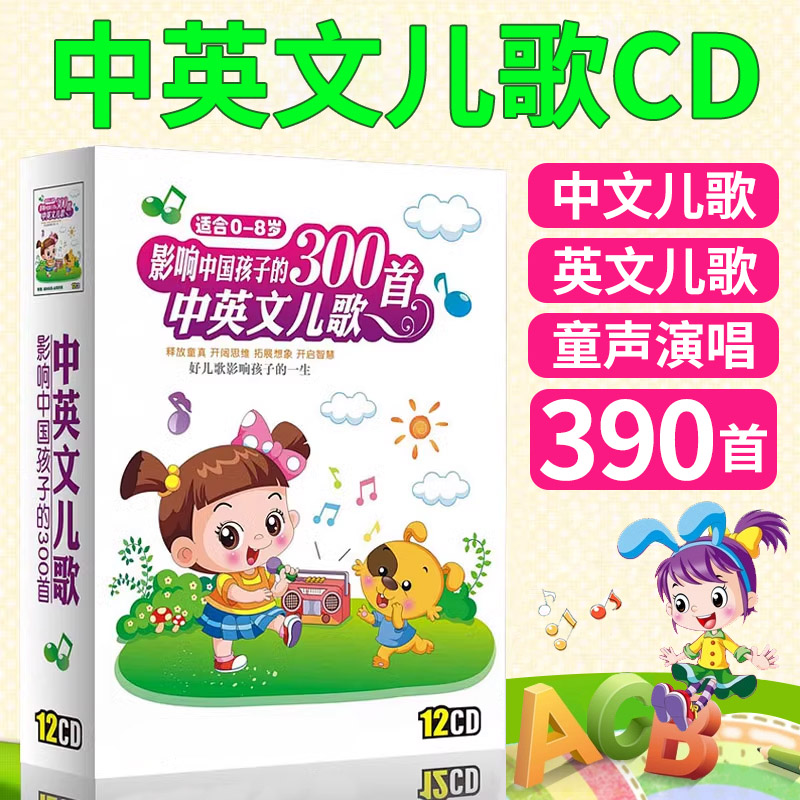 幼儿童歌曲中英文儿歌车载CD碟片正版光盘早教启蒙光碟