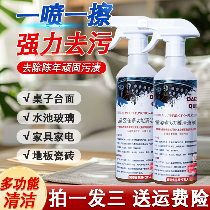 【年终狂欢】黛姿雀多功能清洁剂浴卫厨房油烟机沙发皮革车内饰清洁