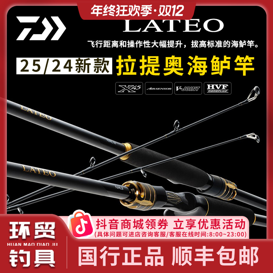 DAIWA达亿瓦25 24新款LATEO K XV拉提奥海鲈竿翘嘴鳜鱼远投路亚杆