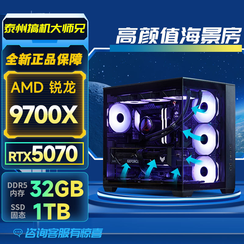 ASUS/华硕10号锐龙R5 9700X+RTX5070+32G吃鸡游戏电竞组装电脑