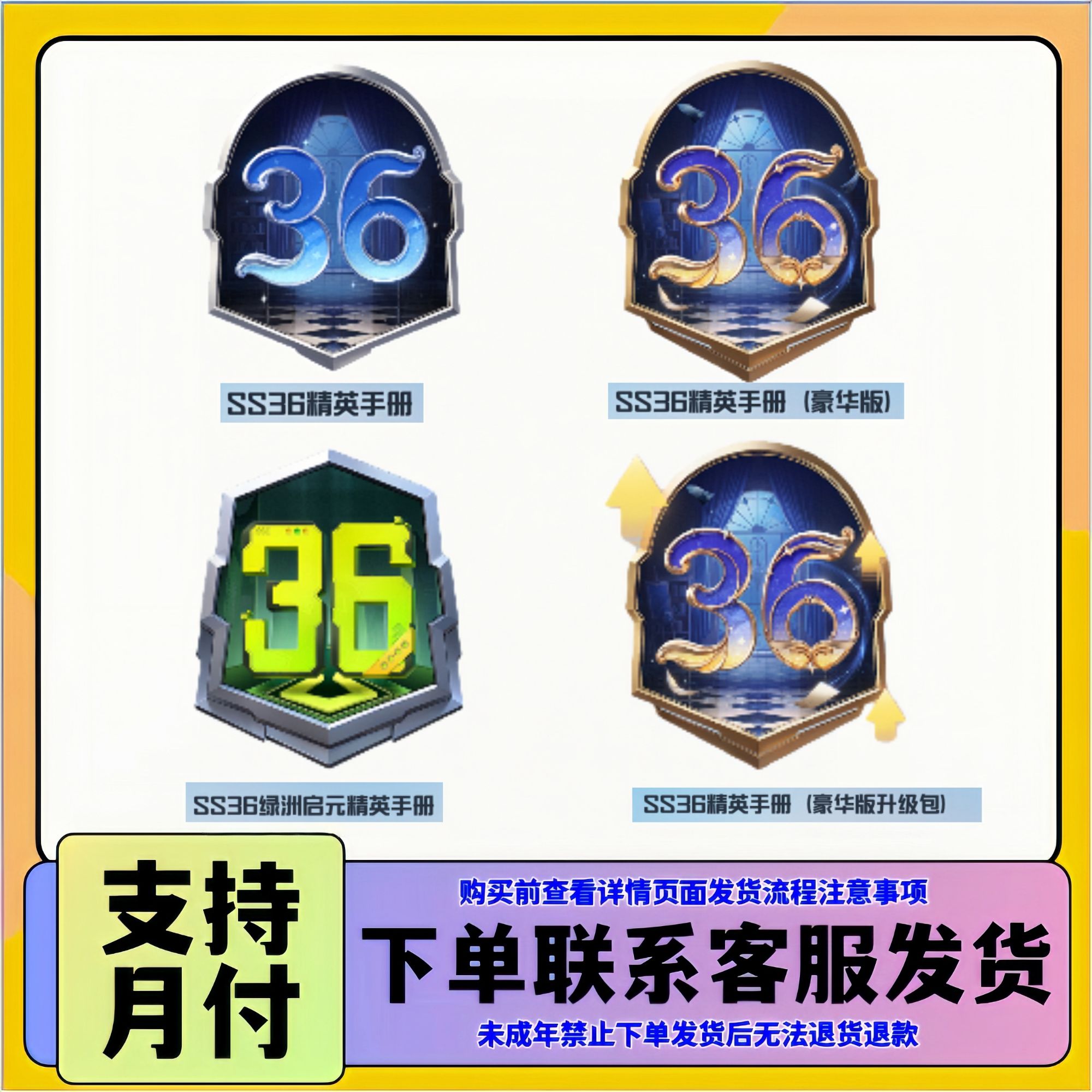 和平精英正式版SS36赛季手册绿洲启元赛季手册