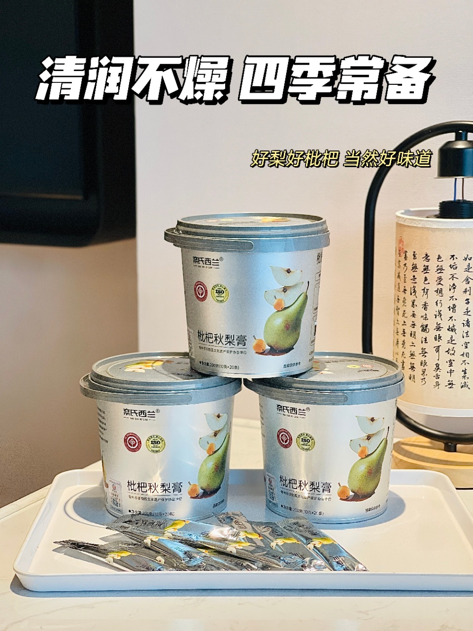 奈氏家枇杷秋梨膏冲饮