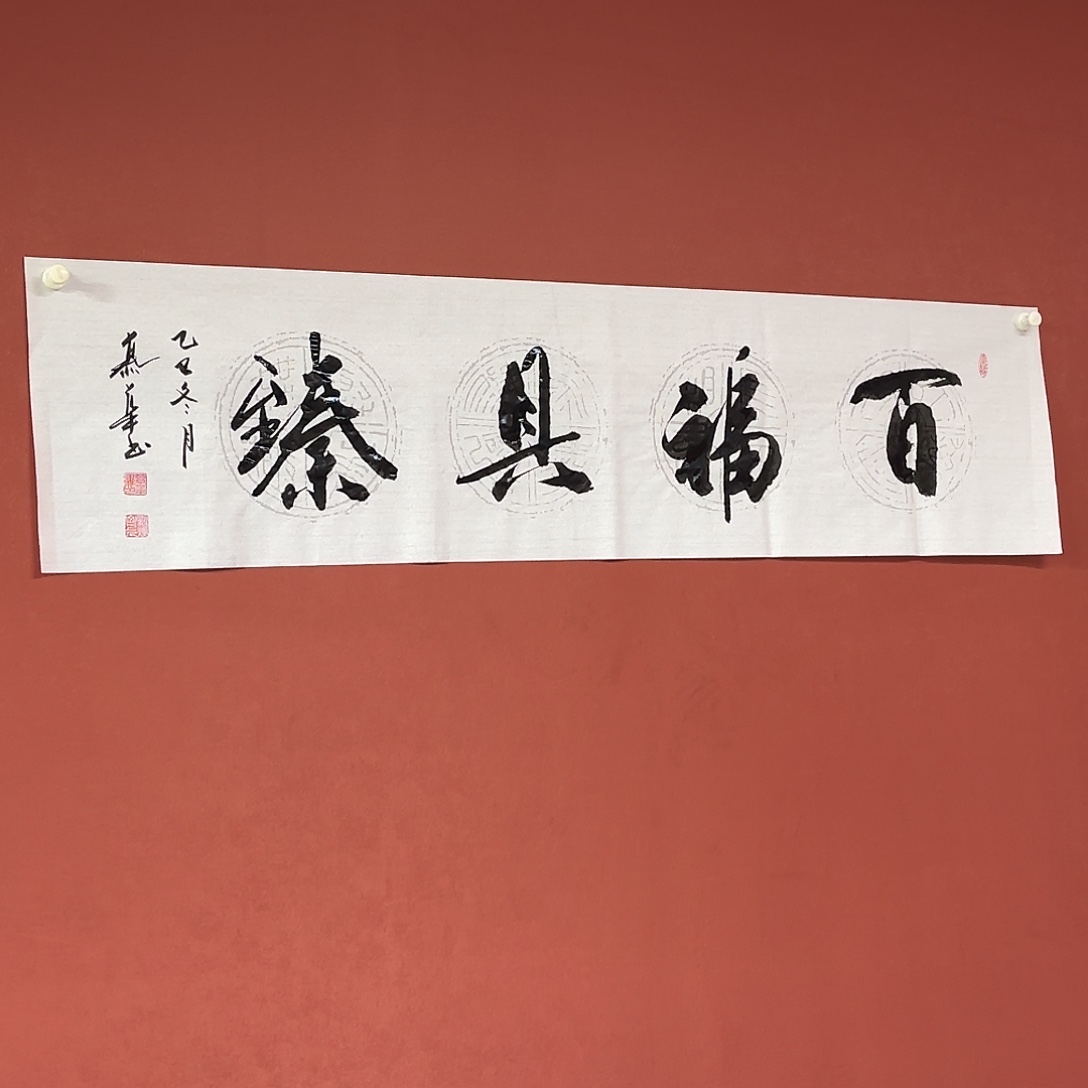 书法直播书法作品