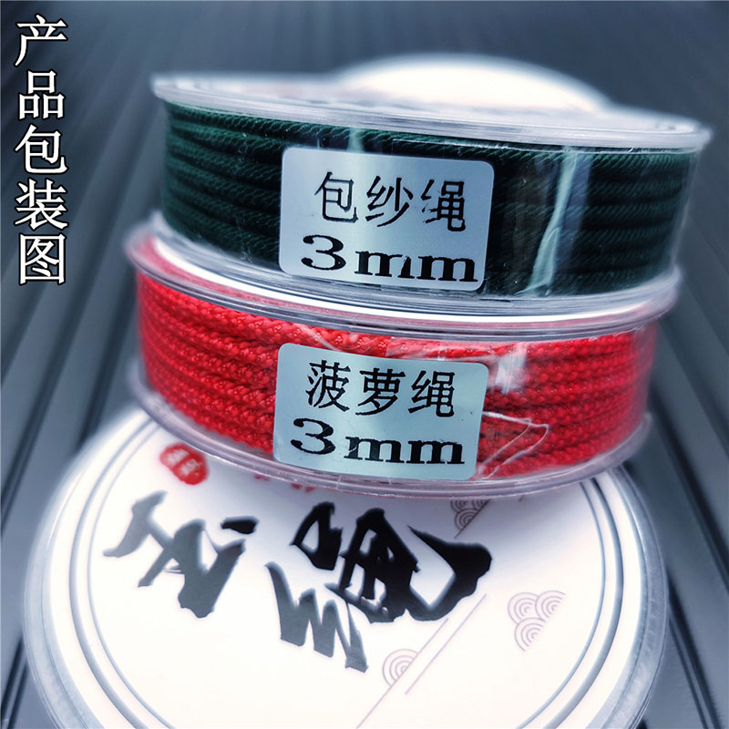 国产高品质耐磨包纱绳米兰线3mm菠萝绳2mm项链吊坠挂绳手链编织绳