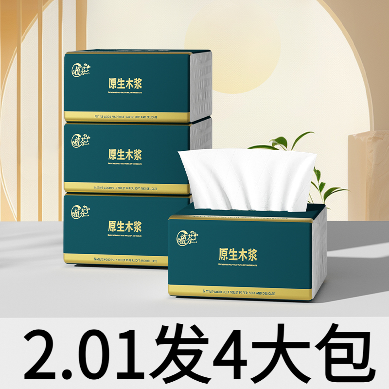 【2.01发四包】面巾纸家用批发餐巾纸擦手面巾纸抽原木浆便携式随身