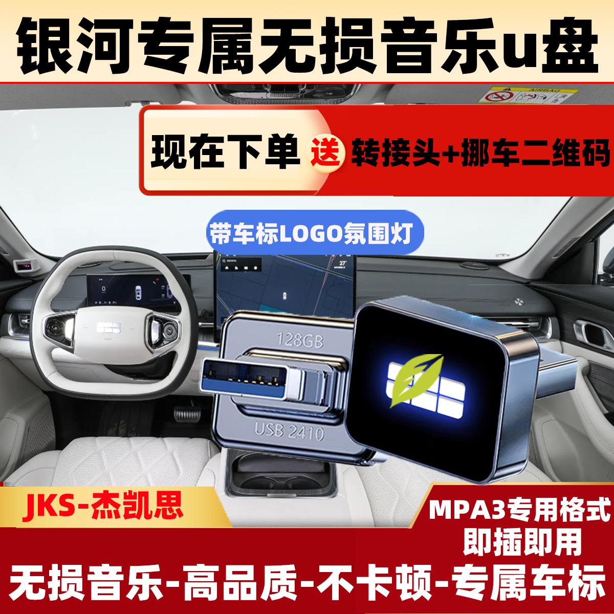 吉利银河专属车标无损音乐U盘银河L7/L6/E8/E5/星舰L7车载音乐u盘