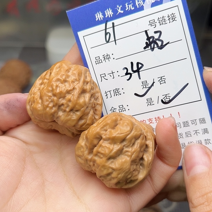 文玩核桃吊坠核桃和61