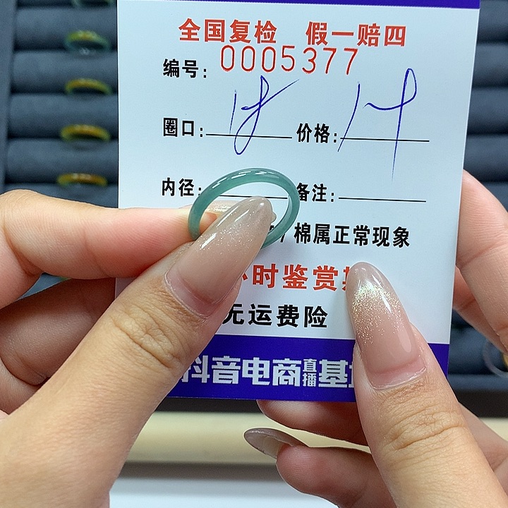 翡翠戒指未镶嵌     5377