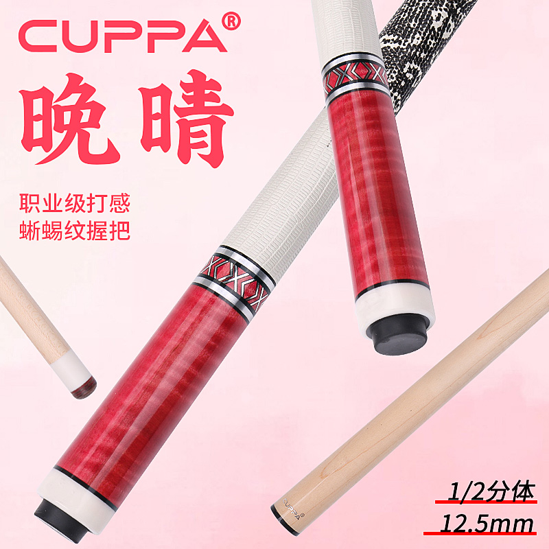 Cuppa晚晴台球杆大头杆粉色皮把1/2分体女生中式黑八桌球杆九球杆