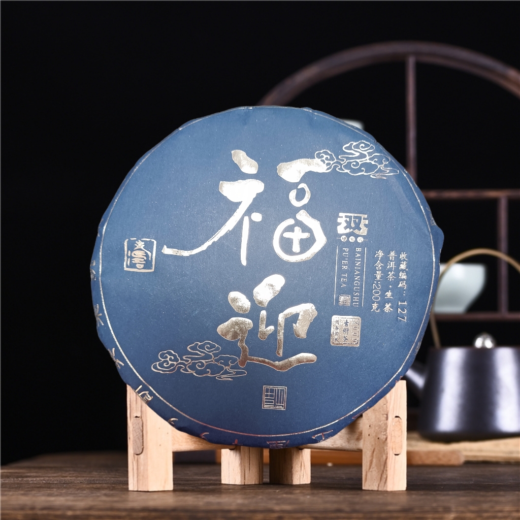福迎生茶200克饼