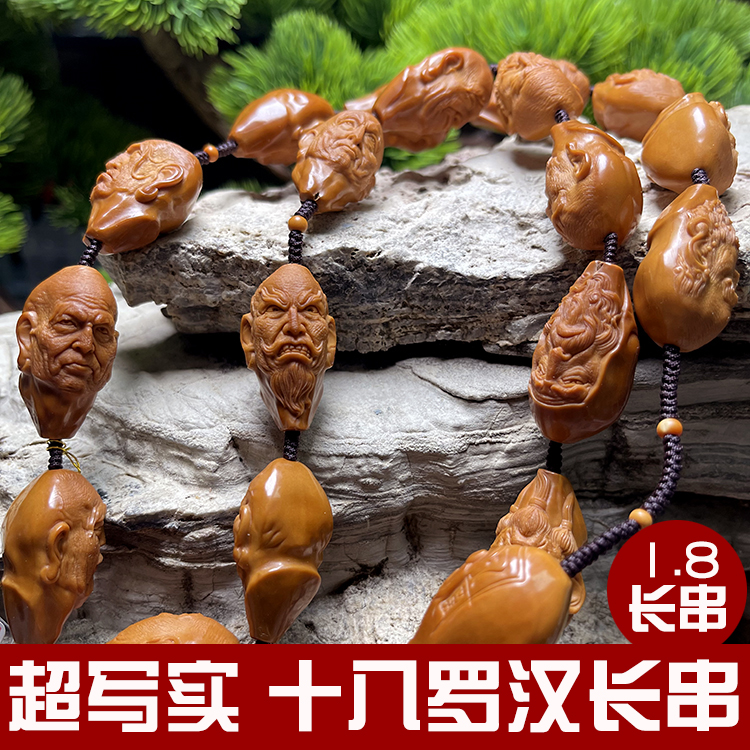 【十八罗汉脖挂】超写实十八罗汉橄榄核手串文玩核雕项链长串