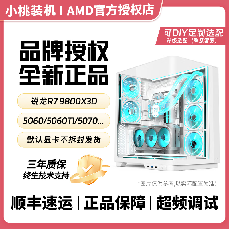 《9800x3d/9700x无卡整机》华硕5060/5070/高帧超频游戏diy台式机
