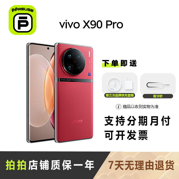 99新 vivo X90 Pro 国行 轻奢拍照优品专业备用二手安卓手机严选