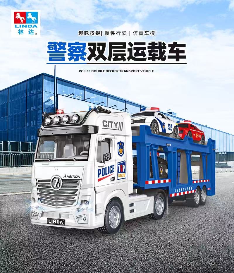 林达超大号玩具警察双层运载车声光音乐惯性可自由操作玩具