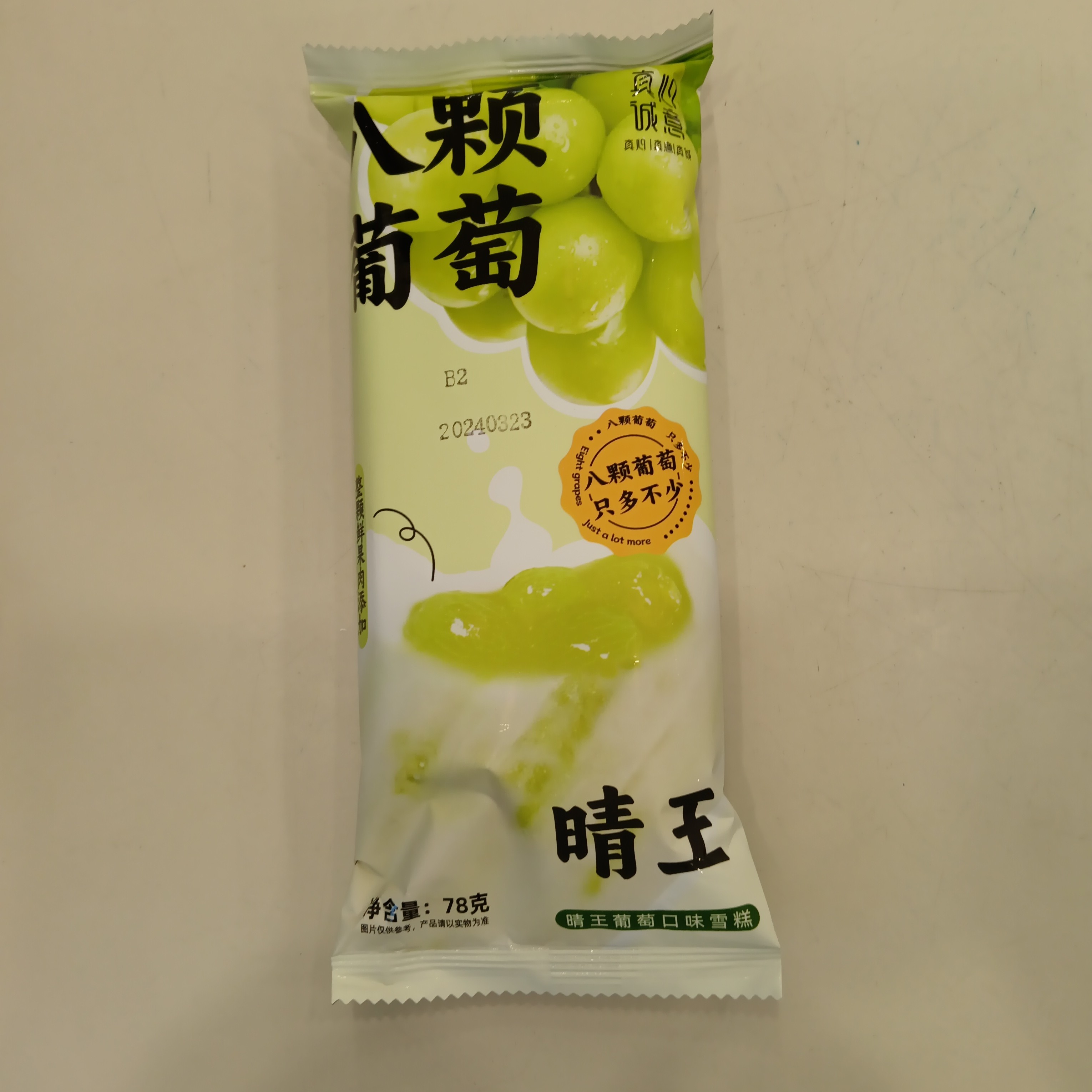 八颗葡萄晴王葡萄味雪糕