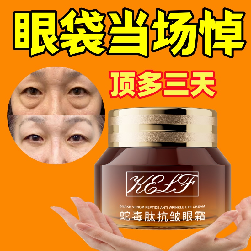 【英国医美研究所】蛇毒肽抗皱眼霜改善大老眼袋淡纹眼霜