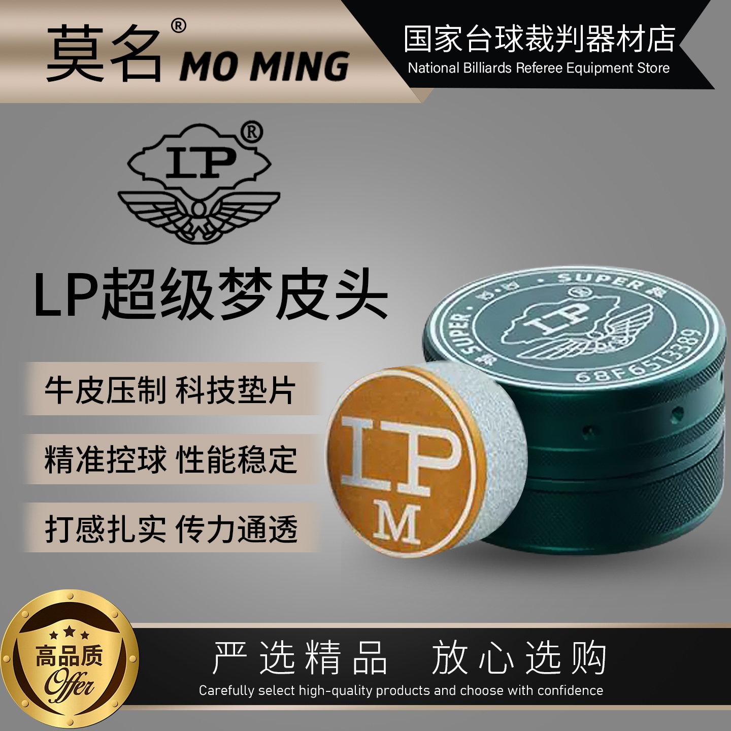 LP超级梦皮头莫名黑金球杆皮头