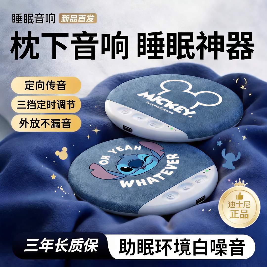 【枕上音响】迪士尼升级款睡眠蓝牙音响枕边音碟音质好白噪音听歌神