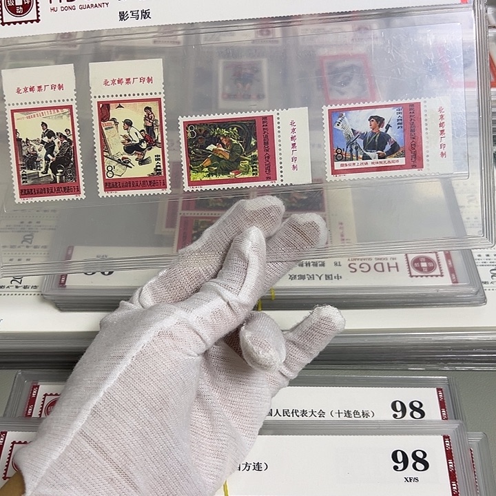 T8厂名评级98邮票