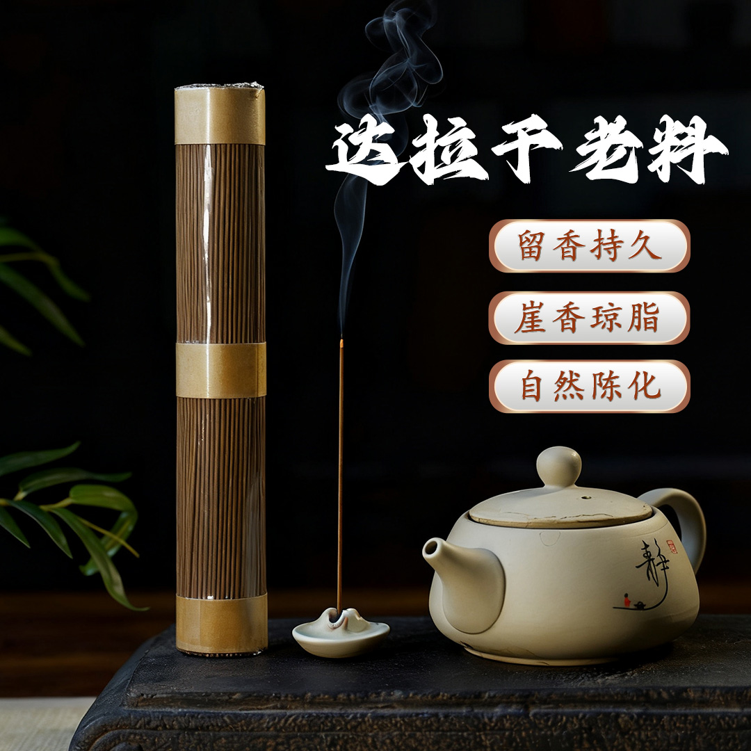 【老寒香舍】达拉干高阶沉香线香天然线香室内熏香100克简装