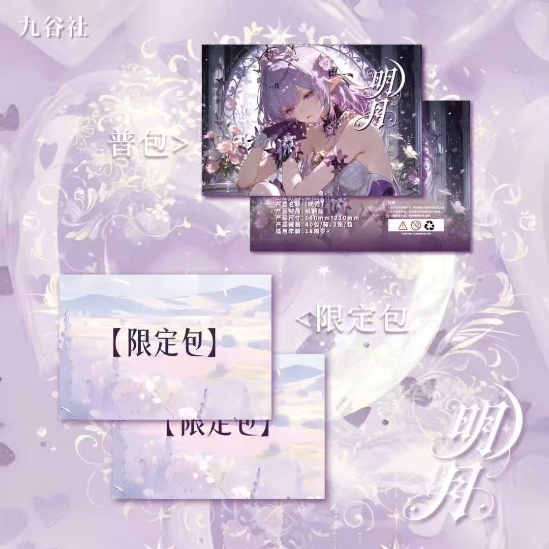 新品【明月】A5盲盒卡牌-收集收藏
