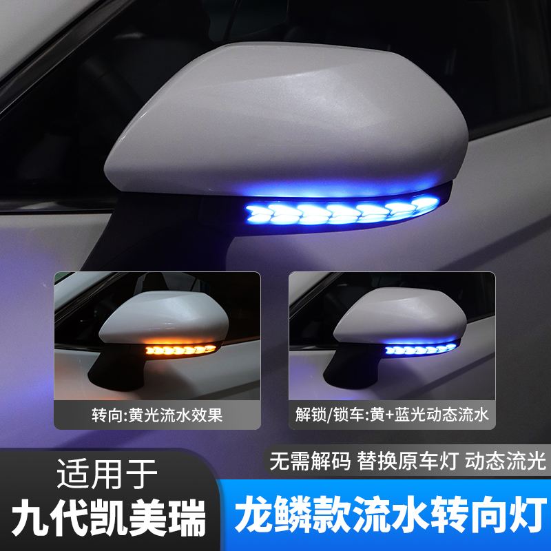 适用于丰田九代凯美瑞后视镜流水转向灯24款凯美瑞外饰升级改装饰