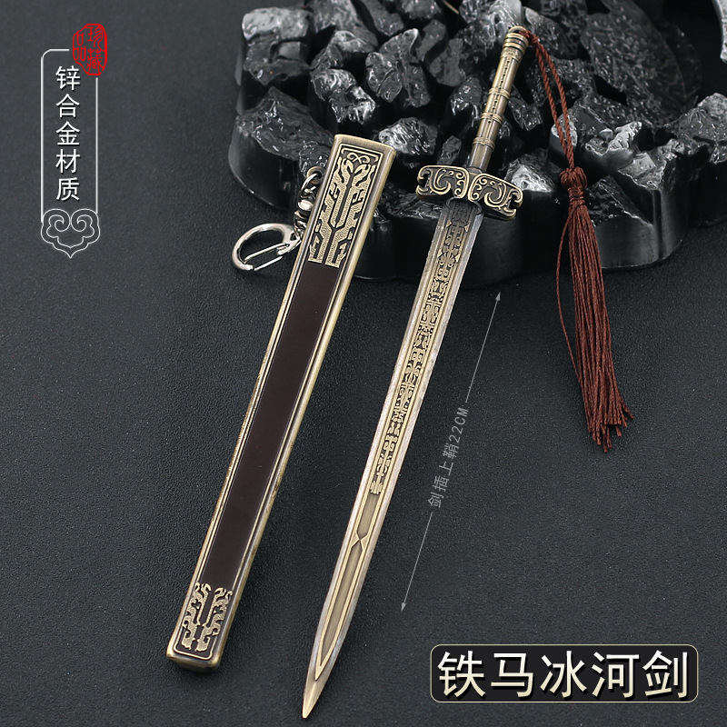 少年-歌行动漫周边铁马冰河极寒之剑22CM带鞘全金属工艺品摆件
