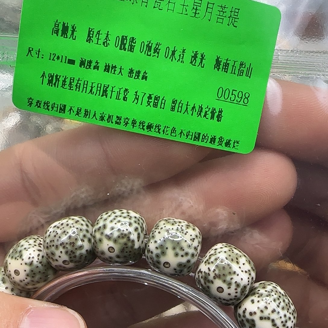 星月菩提手串132传说帝王绿星月菩提12×11单圈