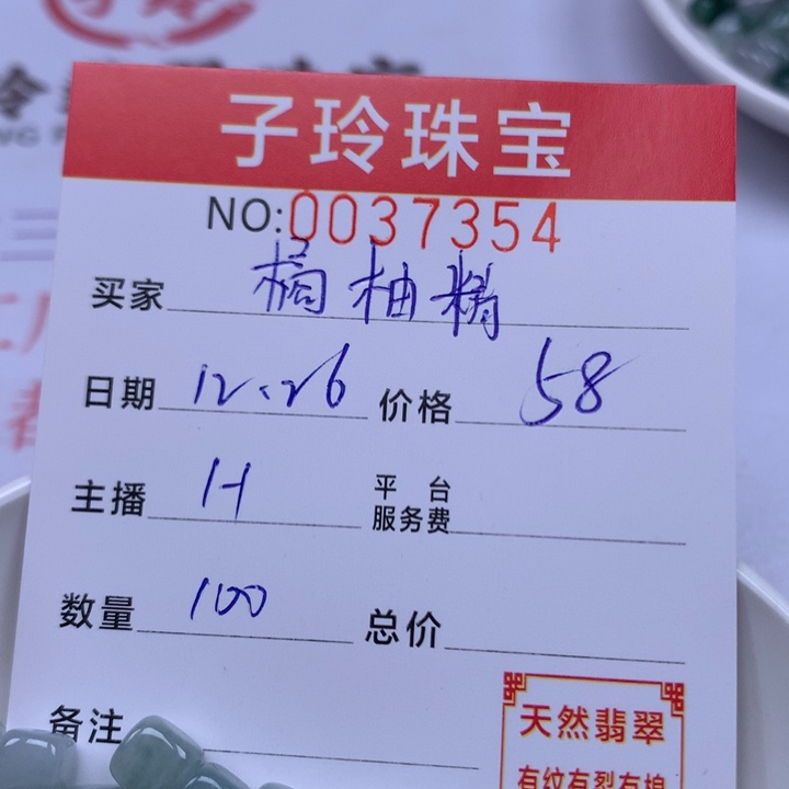 橘***精翡翠散珠珠子。   