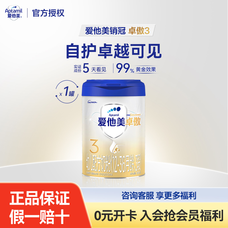 aptamil/爱他美卓傲1/2/3段800g宝宝婴幼儿配方牛奶粉官方正品