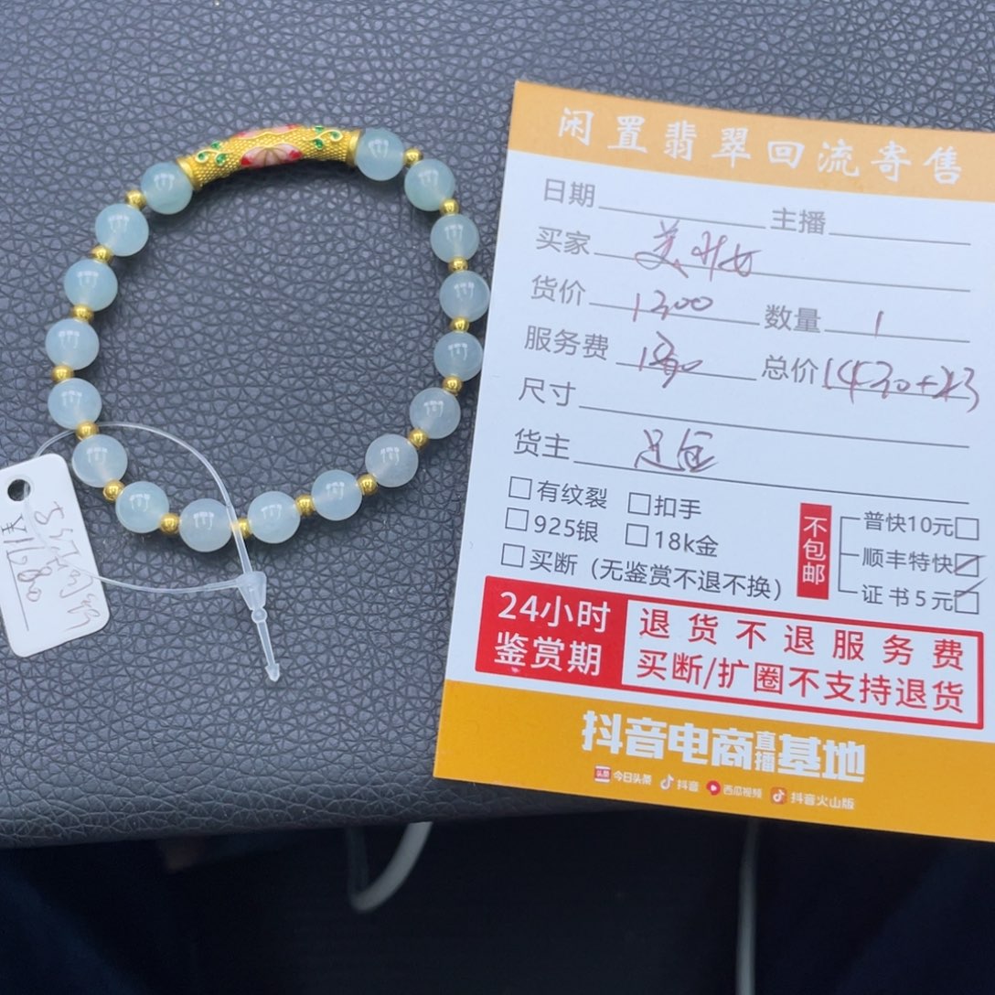 美***S翡翠足金镶嵌手串