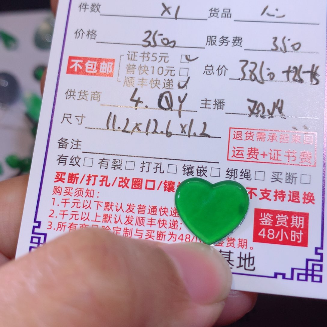 翡翠颈饰未镶嵌奉*仙