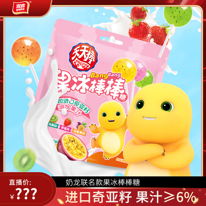 【金其专属】雅客x奶龙联名款果冰棒棒糖儿童糖果零食