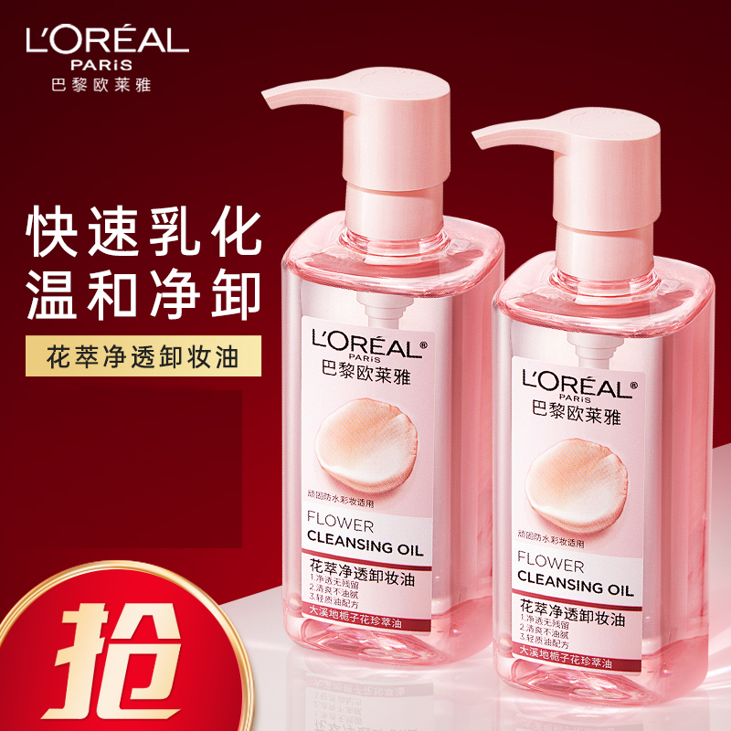 欧莱雅花萃净透卸妆油脸部专用深层温和清洁卸妆水女官方正品