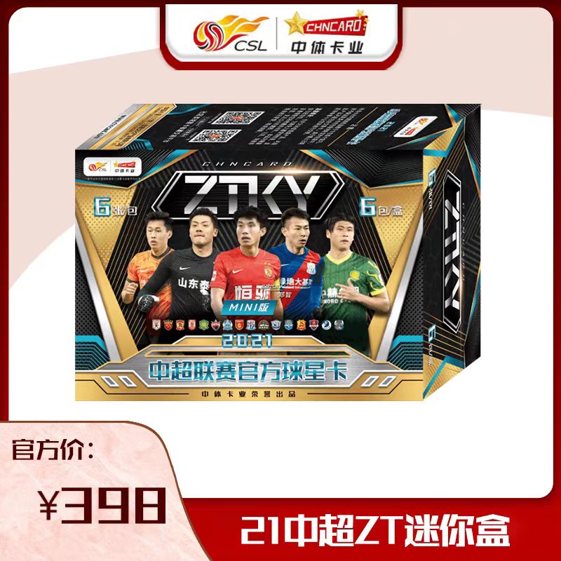 2021中超ZT迷你盒      【11】