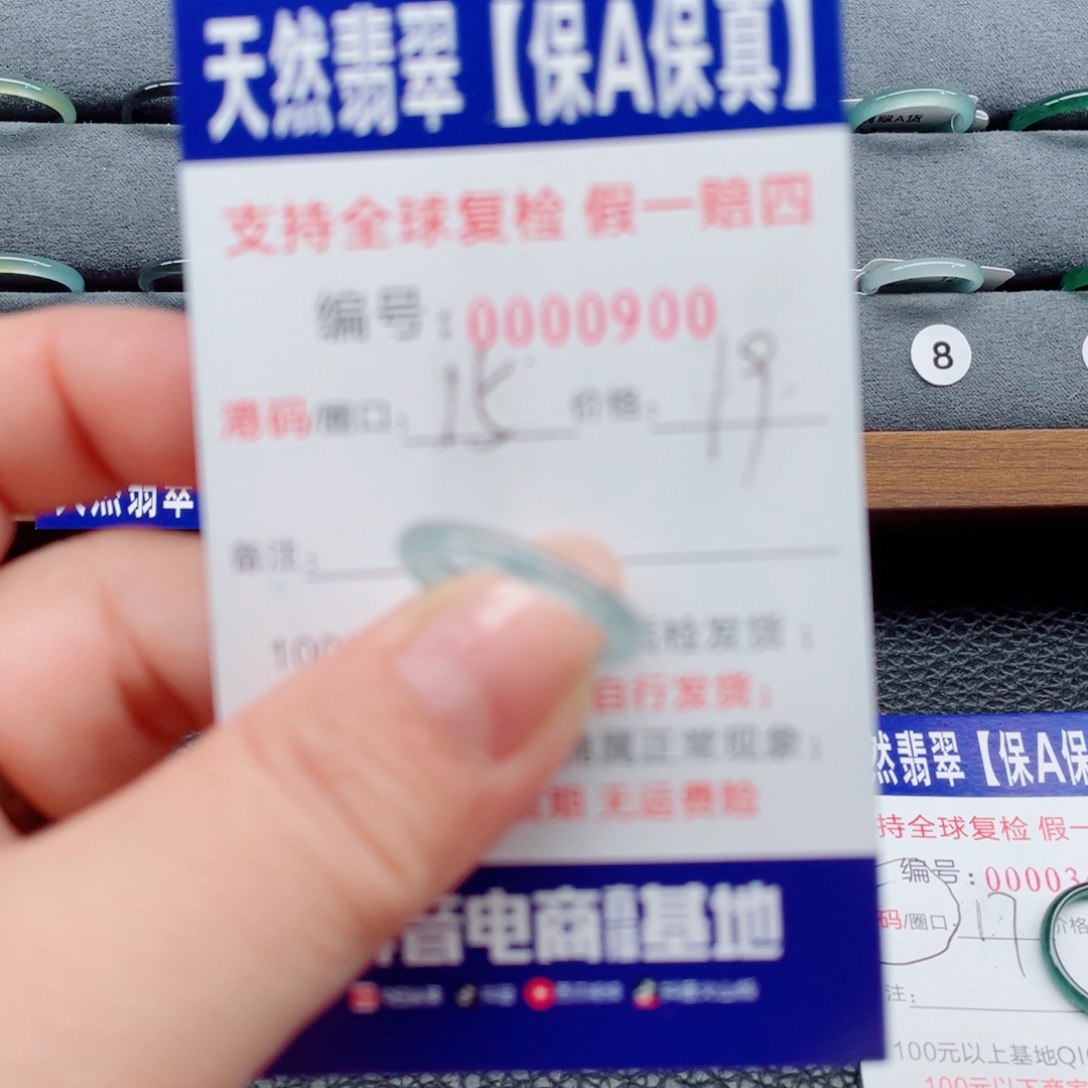 翡翠未镶嵌戒指116