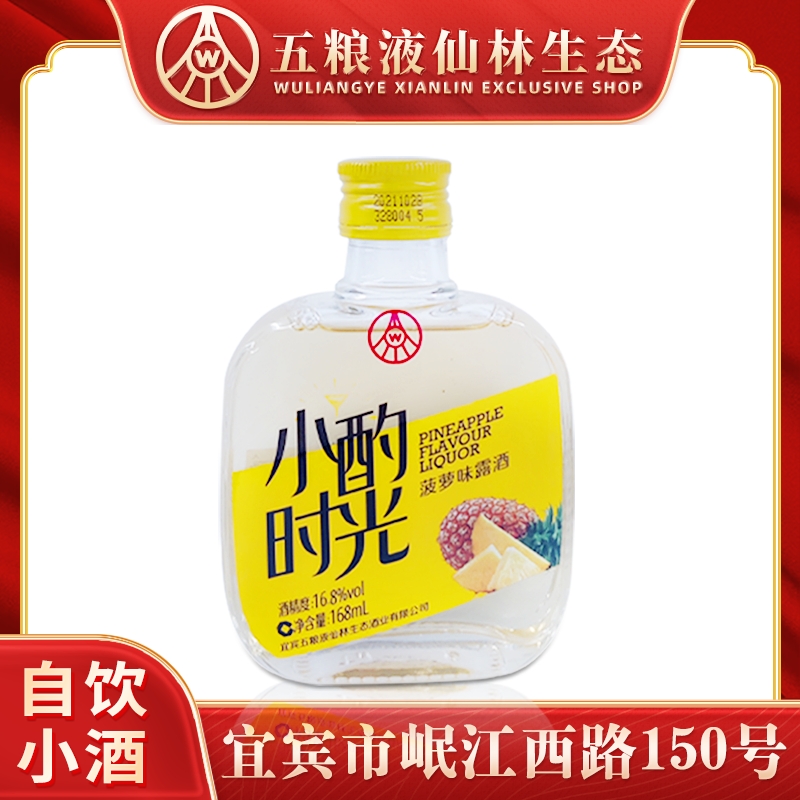 五粮液仙林生态  小酌时光 瓶装小酒16.8度168ml