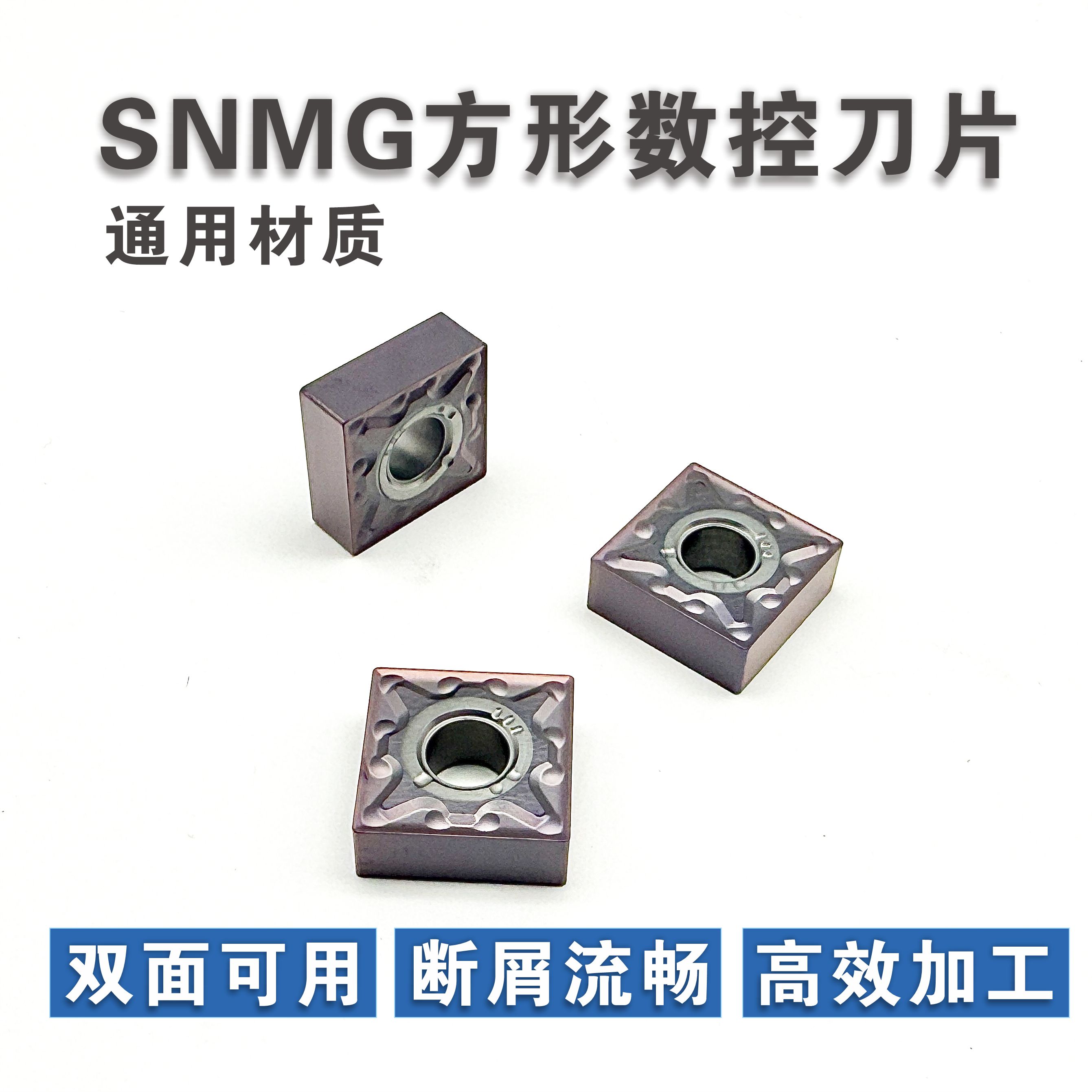 数控刀片刨槽机开槽刀片SNMG120408-MA四方不锈钢刀片 SNMG120404