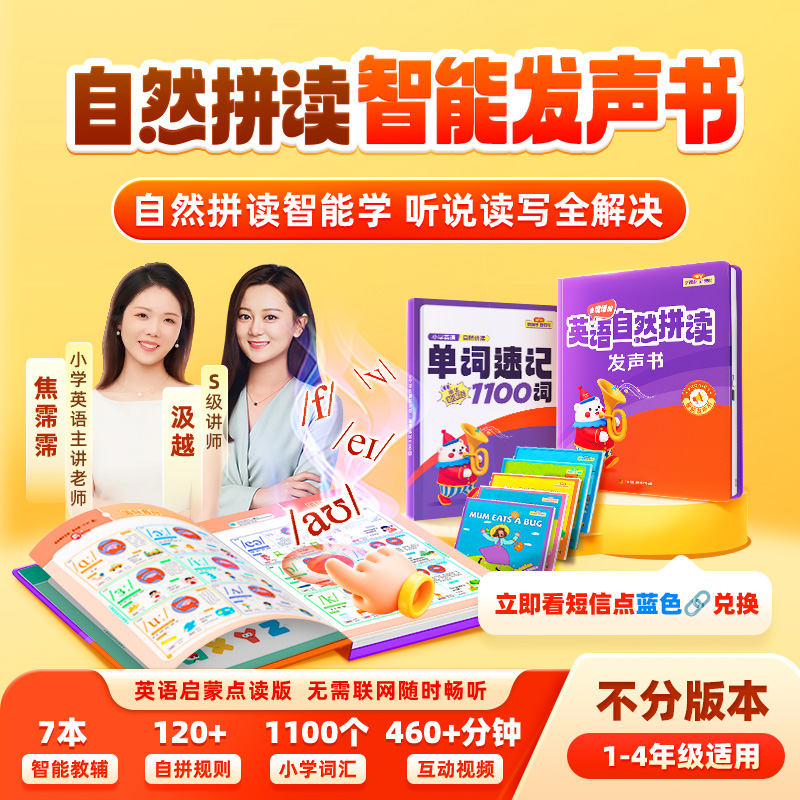 【新品首发】英语自然拼读发声书【新1-新4】年级 英语轻松开口学*