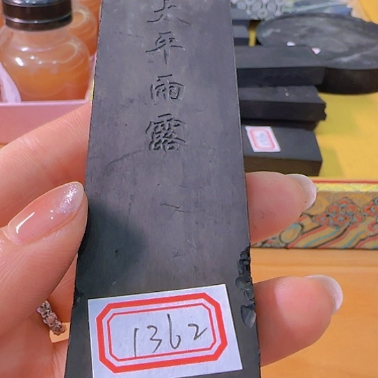源*1362 号的瑕墨墨墨墨墨