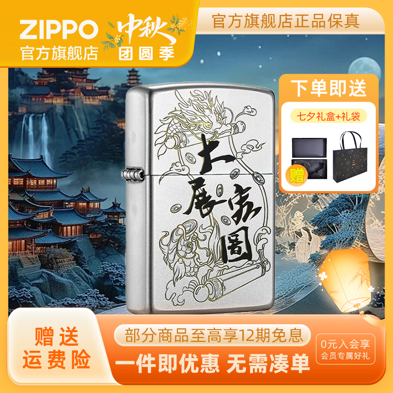 ZIPPO打火机正品大展宏图八方来财银色个性防风送男友生日礼物
