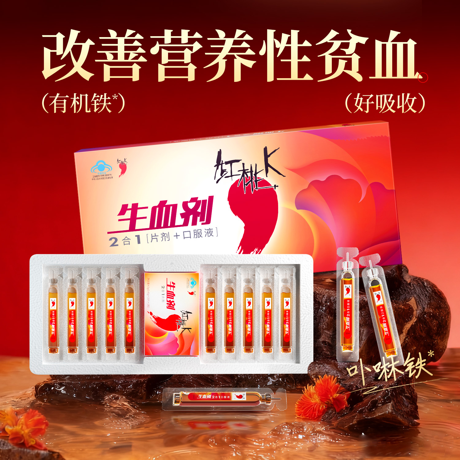 红桃K生血剂二合一多效同免疫调节营养女性保健品商品图