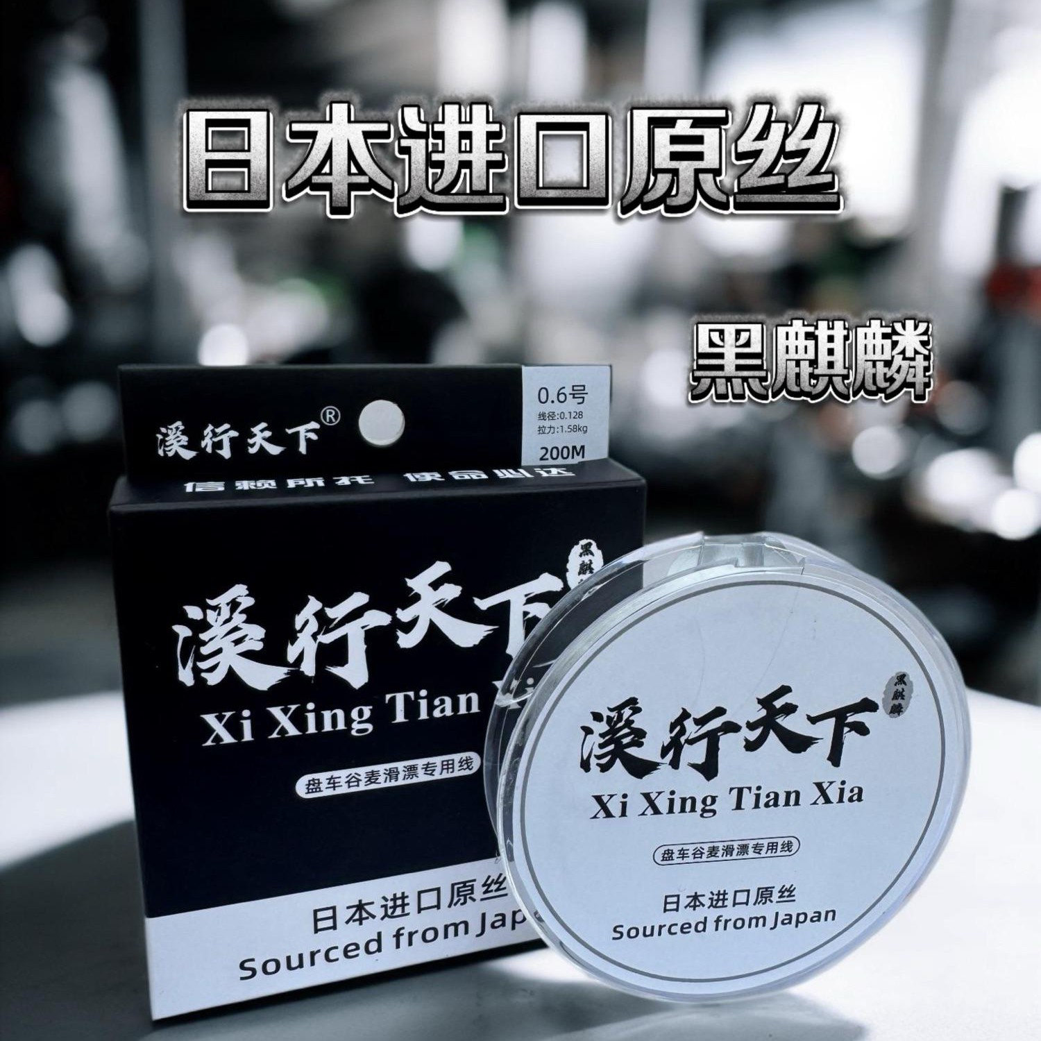 进口原丝 盘车谷麦滑漂专用线 溪行天下麒麟200米