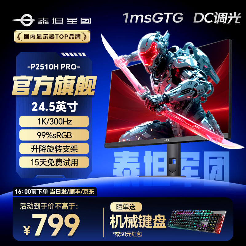 泰坦军团24.5英寸240Hz电竞1k显示器Fast IPS升降旋转P2510HPRO